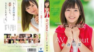 小倉由菜 AV Debut 《SODクリエイト》 [1star00854] 小倉由菜の視聴&購入ガイド 