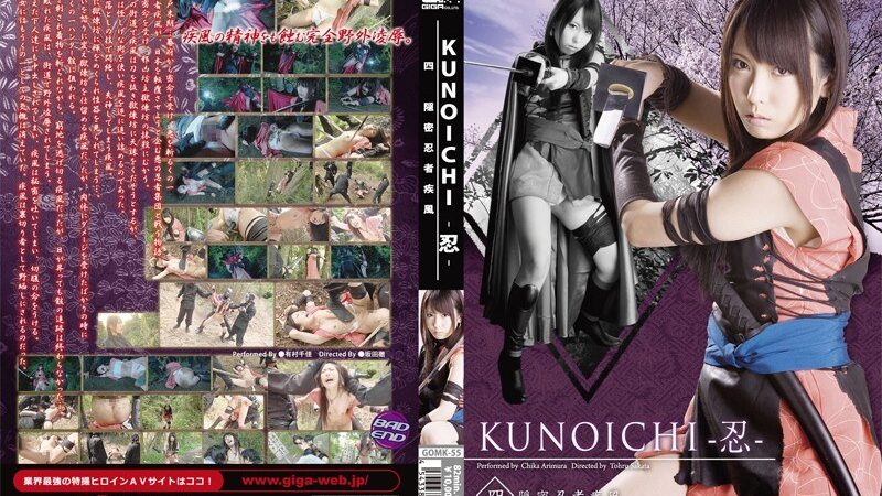 KUNOICHI-忍- 四 隠密忍者 疾風 有村千佳 《GIGA》 [h_173gomk00055] 有村千佳の視聴&購入ガイド 