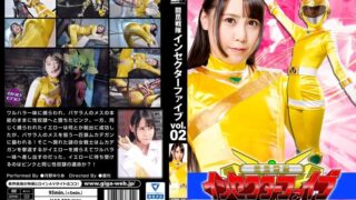 闘昆戦隊インセクターファイブVol.02 イエロー編 月野ゆりあ 《GIGA》 [h_173gtrl00044] 月野ゆりあの視聴&購入ガイド 