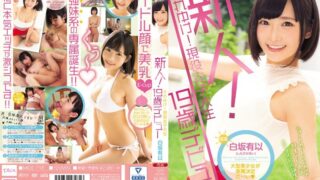 新人！それゆけ！現役女子大生19歳デビュー 白坂有以 《ムーディーズ》 [mide00718] 白坂有以の視聴&購入ガイド 